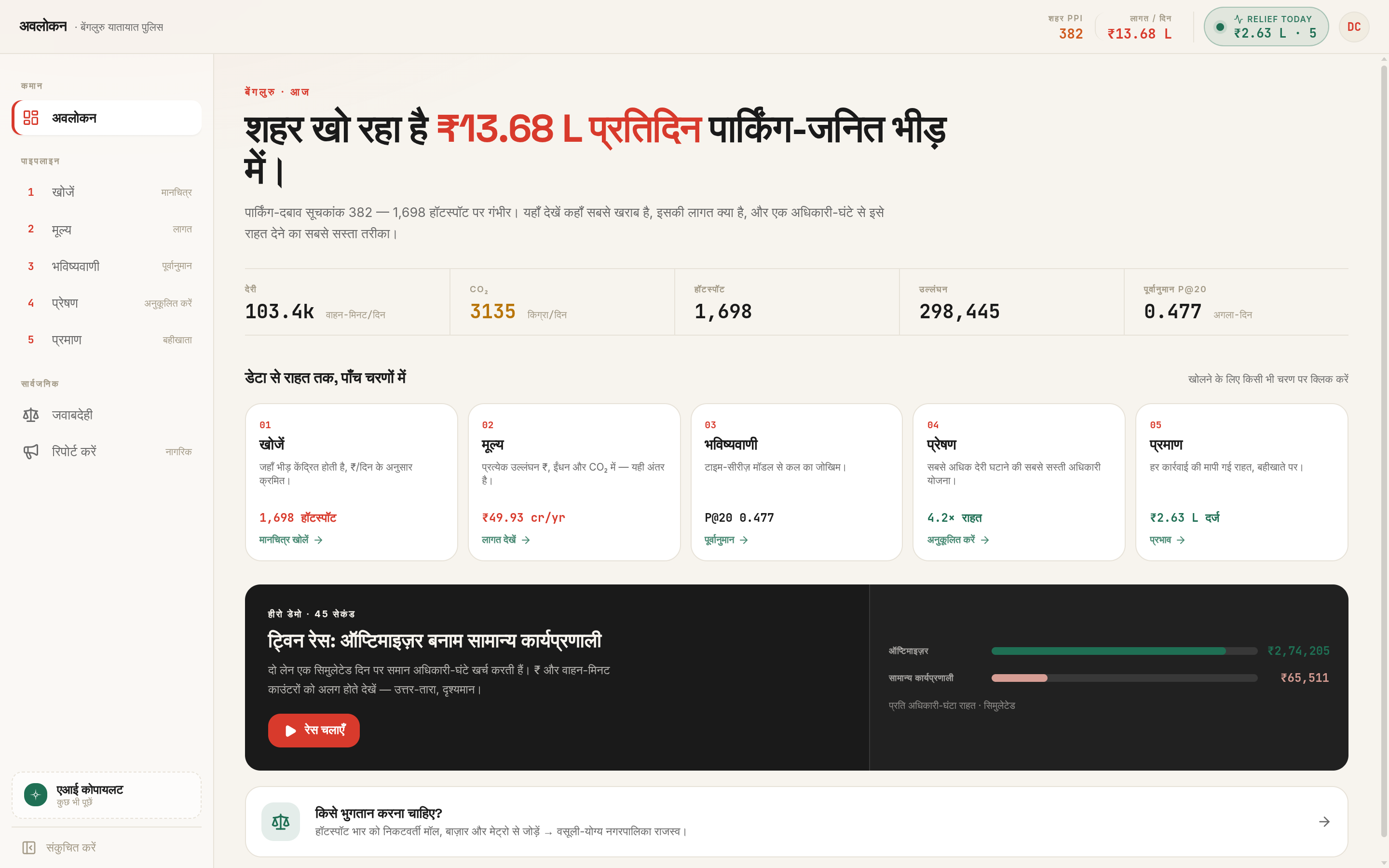 Hindi UI